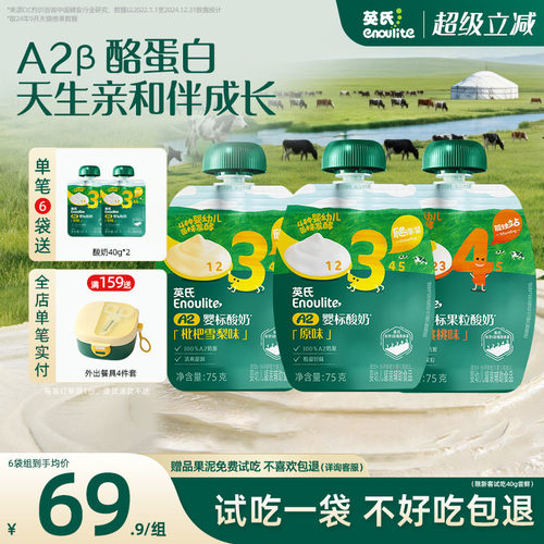 【出游推荐】英氏婴标A2酸奶宝宝婴幼儿常温酸奶零食无添加奶制品