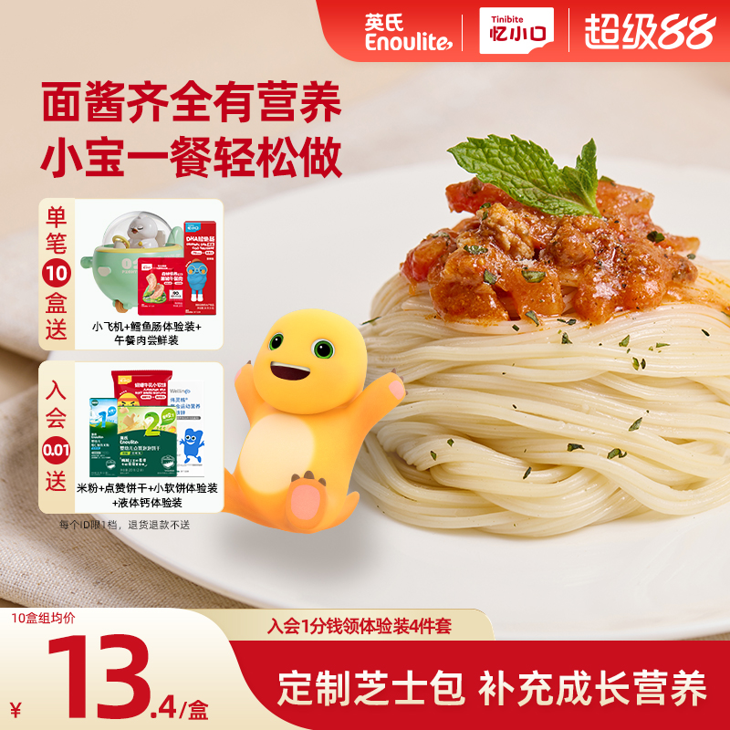 英氏忆小口奶龙联名小小风车意面儿童意面意大利面条速食早餐