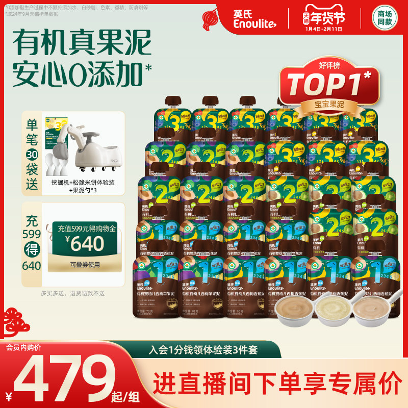 英氏婴幼儿西梅泥30/50袋 宝宝有机辅食泥缤纷水果营养果泥6月+