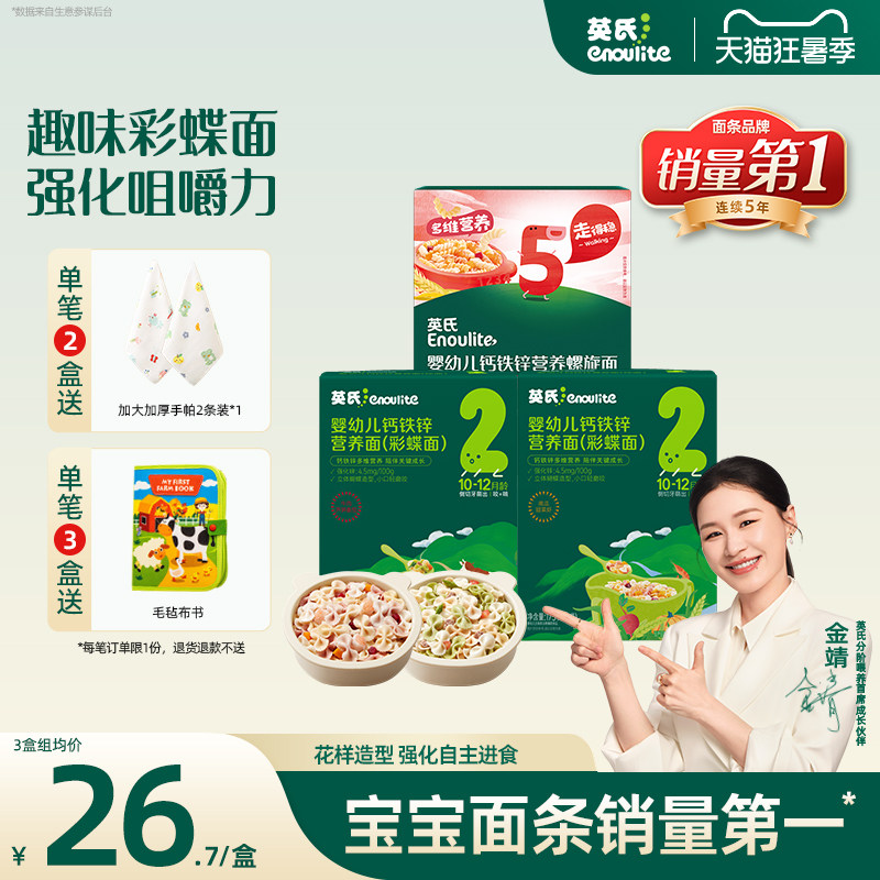 英氏蝴蝶面婴儿面条 趣味造型面儿童意面宝宝辅食面条无添加食盐