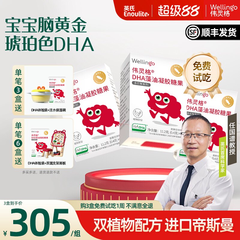 英氏伟灵格帝斯曼dha藻油软胶囊儿童海藻油宝宝送婴幼儿新生食谱