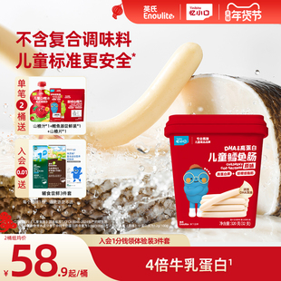 英氏忆小口DHA高蛋白鳕鱼肠量贩装儿童零食火腿肠营养鳕鱼桶