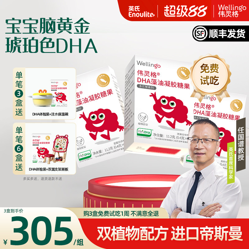 英氏伟灵格帝斯曼dha藻油软胶囊儿童海藻油宝宝送婴幼儿新生食谱