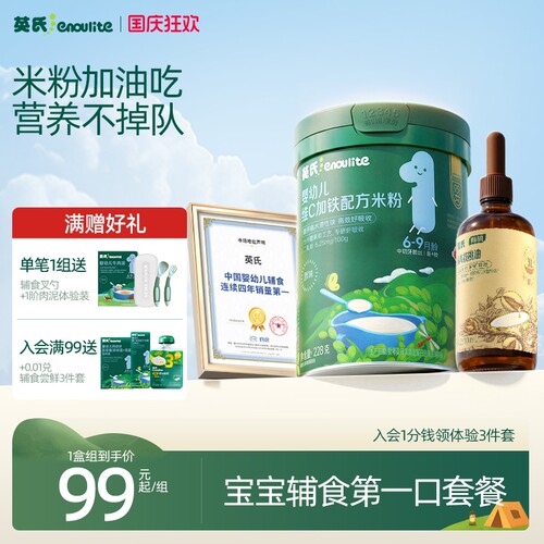 英氏高铁米粉有机核桃油套餐