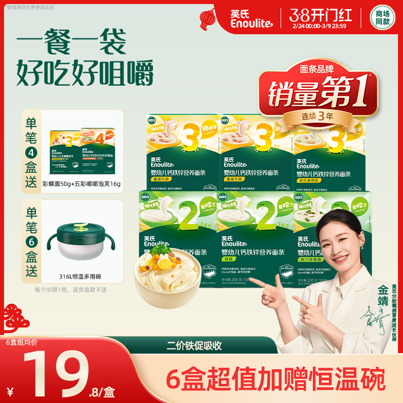 英氏宝宝面条婴幼儿无添加食盐营养果蔬面条一岁以上宝宝辅食面