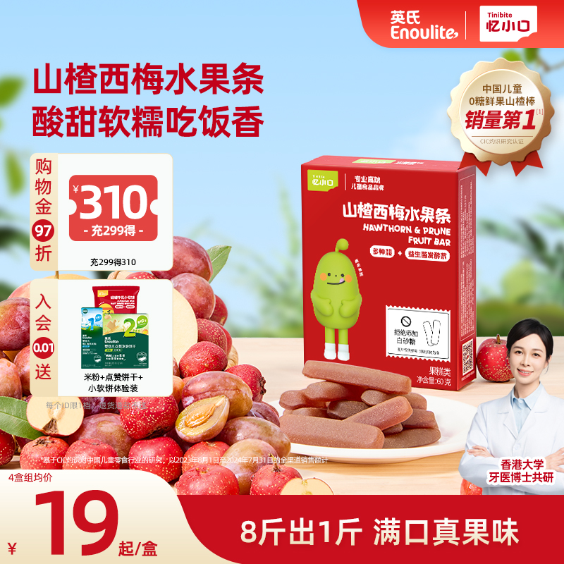 英氏忆小口水果条山楂西梅蓝莓紫葡萄水果棒儿童零食无添加白砂糖 - 封面