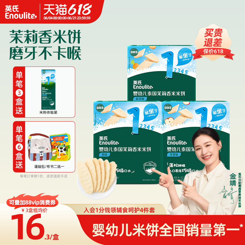英氏婴儿米饼宝宝健康零食辅食儿童婴幼儿磨牙棒饼干6个月以上