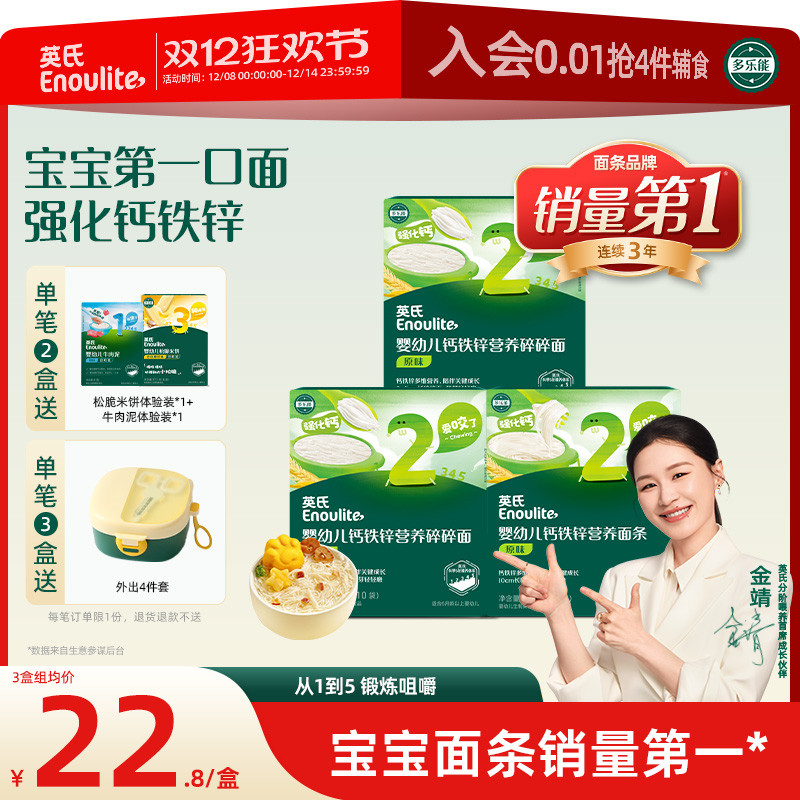 英氏碎碎面婴儿面条 宝宝面条无添加食盐 短面粒粒面宝宝辅食面条