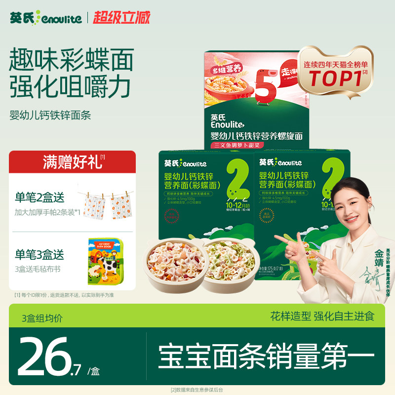 英氏蝴蝶面婴儿面条 趣味造型面儿童意面宝宝辅食面条无添加食盐
