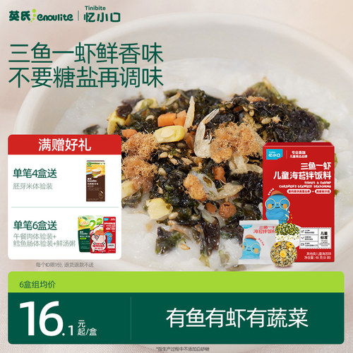 英氏忆小口三鱼一虾拌饭料