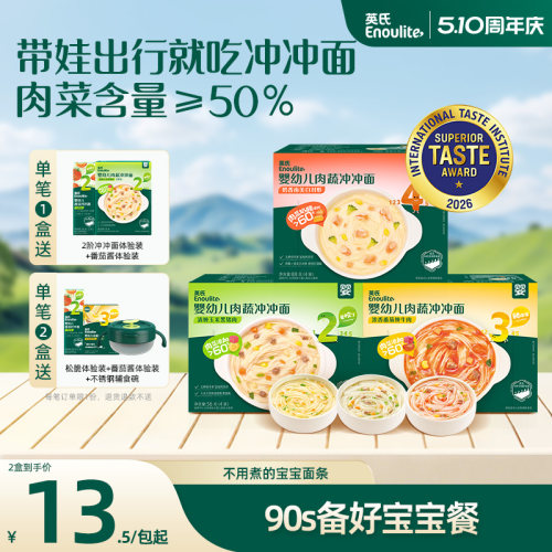 英氏冲冲面宝宝便携辅食