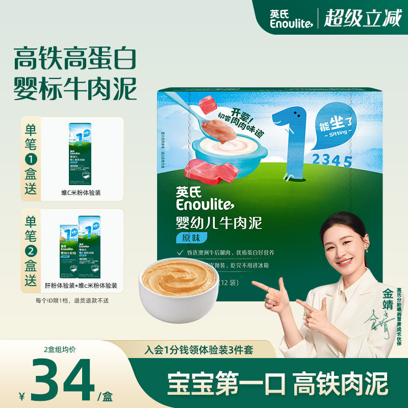 【宝宝第一口肉】英氏牛肉肉泥宝宝辅食蔬菜泥婴儿婴标无添加菜泥