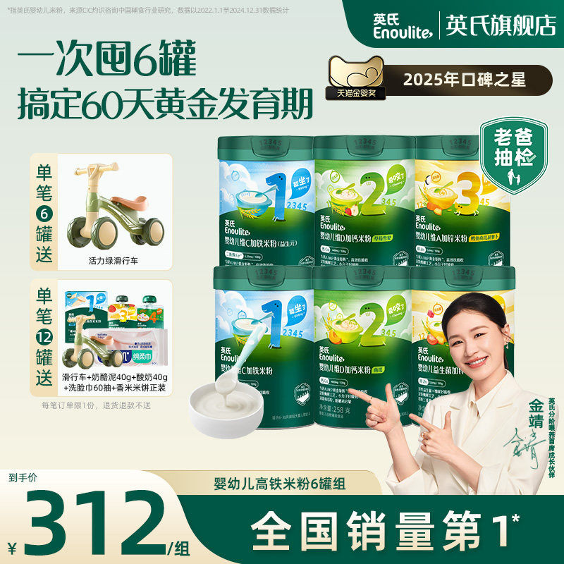 英氏婴幼儿高铁米粉6罐 宝宝米糊宝宝米粉婴幼儿辅食果蔬大颗粒