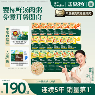 英氏婴幼儿辅食粥冲冲面鲜汤肉粥 开袋即享辅享肉粥宝宝粥18袋