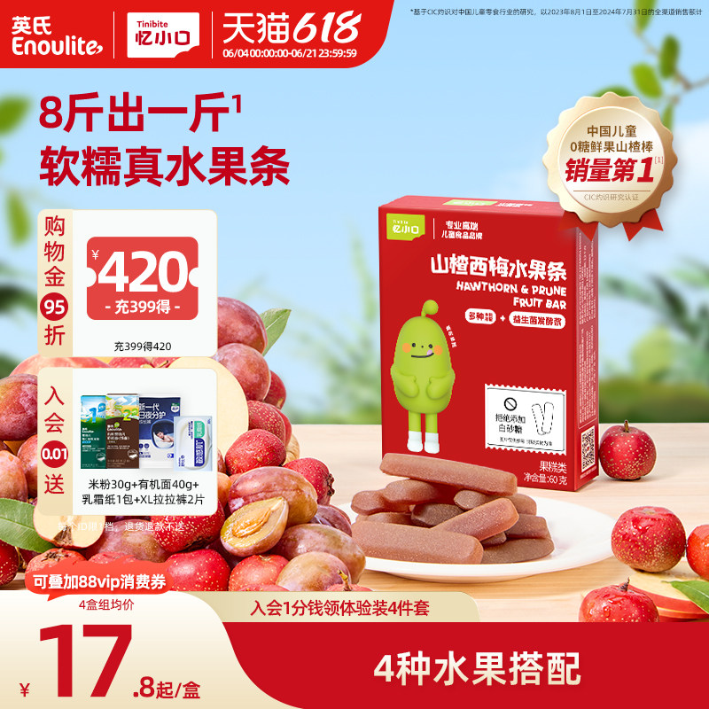 英氏忆小口水果条山楂西梅蓝莓紫葡萄水果棒儿童健康零食