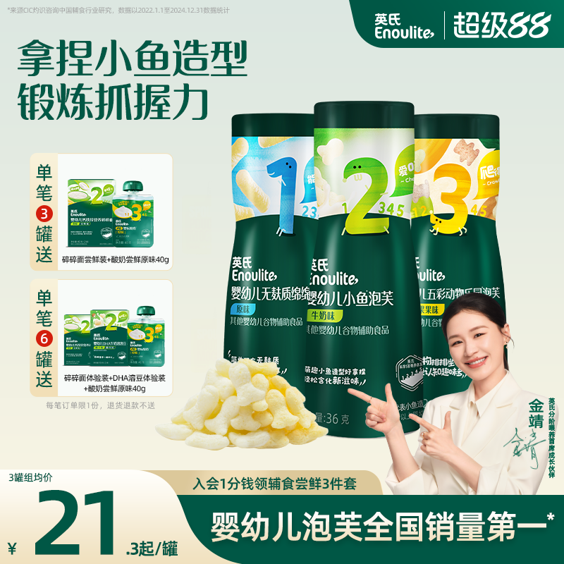 英氏小鱼泡芙婴幼儿6个月以上小月龄手指泡芙宝宝零食辅食无添加