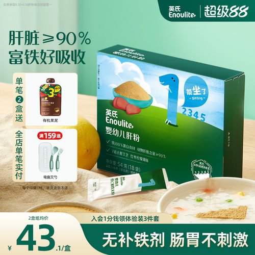 英氏婴儿猪肝粉补铁易吸收