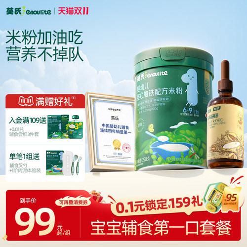 英氏高铁米粉有机核桃油套餐
