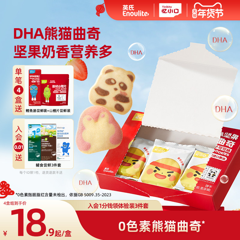 英氏忆小口DHA熊猫曲奇饼干儿童零食饼干卡通点心磨牙棒坚果