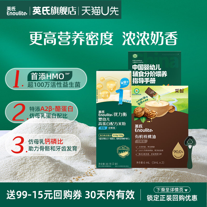 【先尝后买】英氏高蛋白配方米粉HMO浓浓奶香母乳过渡宝宝辅食