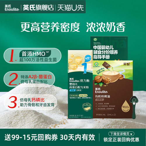 英氏高铁米粉试用组合