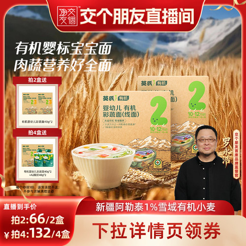 英氏有机面条婴幼儿碎碎面蝴蝶面