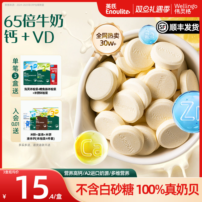 英氏伟灵格宝宝奶片婴幼儿儿童高钙无添加白砂糖A2奶贝零食牛奶棒