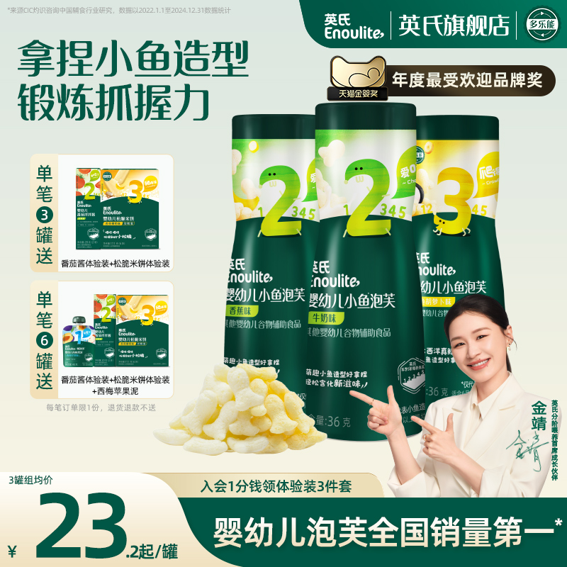 英氏小鱼泡芙3罐婴儿幼儿6个月零食泡芙宝宝零食饼干无添加盐