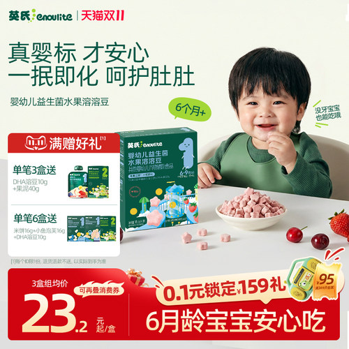英氏益生菌水果溶豆婴儿零食