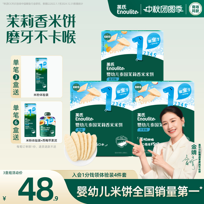 英氏婴儿米饼3盒宝宝零食6月+