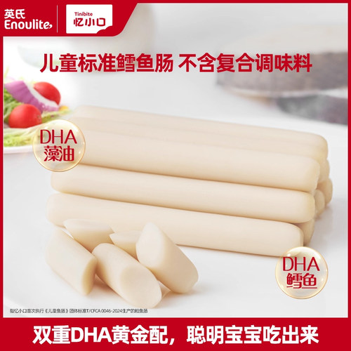英氏儿童标准鳕鱼肠双重DHA