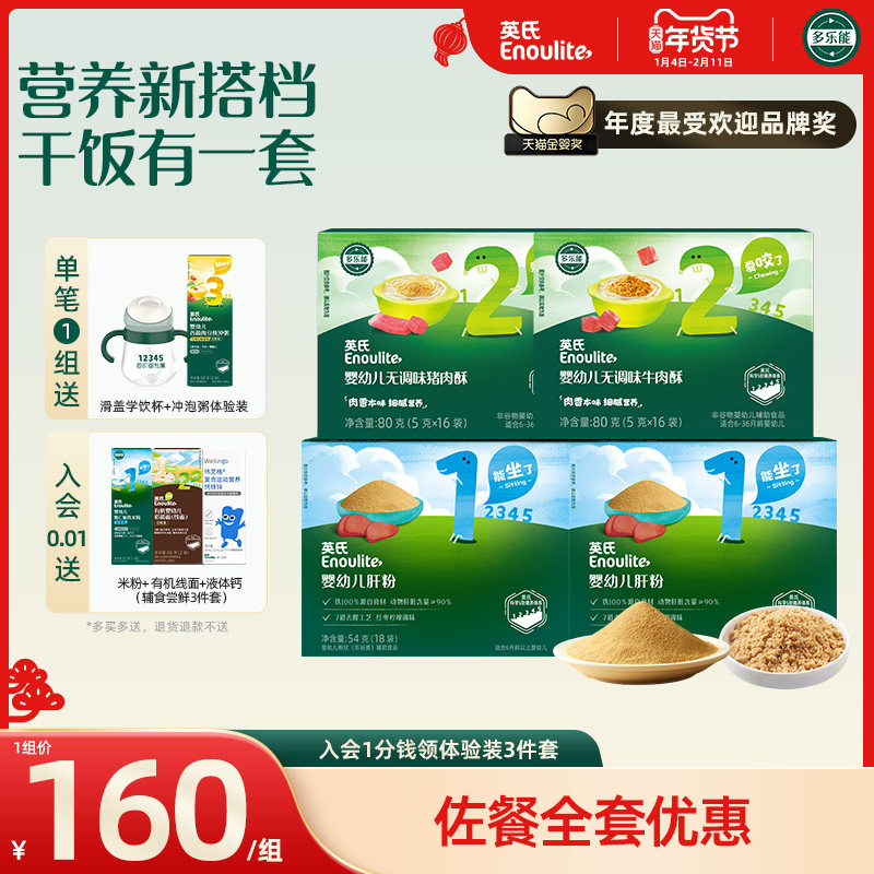 英氏婴幼儿肝粉牛肉酥猪肉酥宝宝专用辅食无添加高蛋白儿童拌饭料