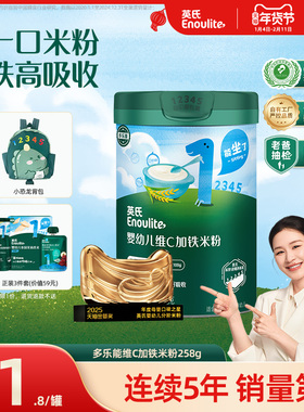 英氏维C加铁米粉 婴儿辅食宝宝营养高铁米粉米糊1阶 罐装原味258g