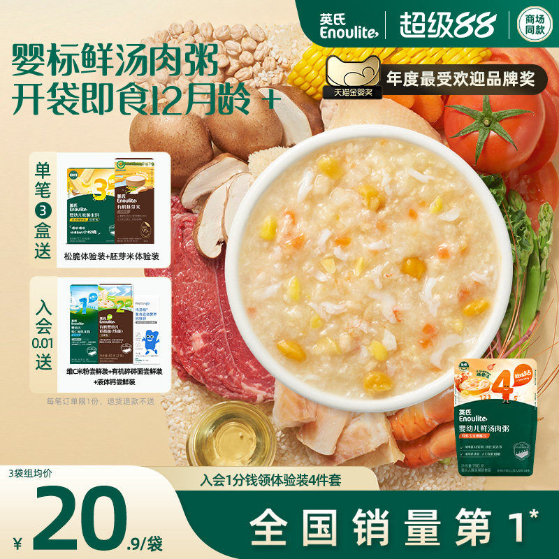 【3件8折】英氏宝宝粥婴幼儿即食粥 胚芽米粥婴儿辅食粥鲜汤肉粥