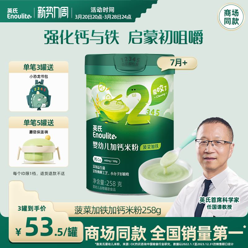 【活动价】英氏婴儿米粉 宝宝辅食营养米粉米糊 果蔬大颗粒菠菜加铁2段口味