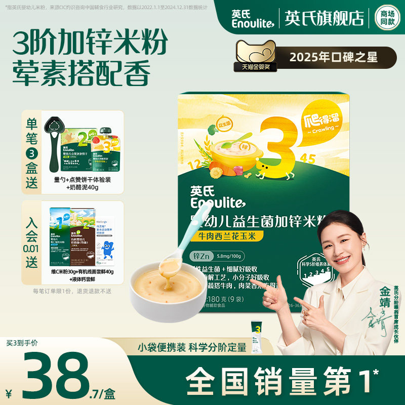 英氏婴儿米粉3阶180g宝宝辅食营养米粉米糊牛肉西兰花加锌6-36月