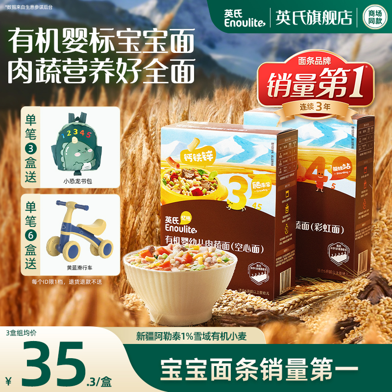 英氏有机宝宝面条无添加婴儿碎碎面蝴蝶面粒粒面辅食一岁以上