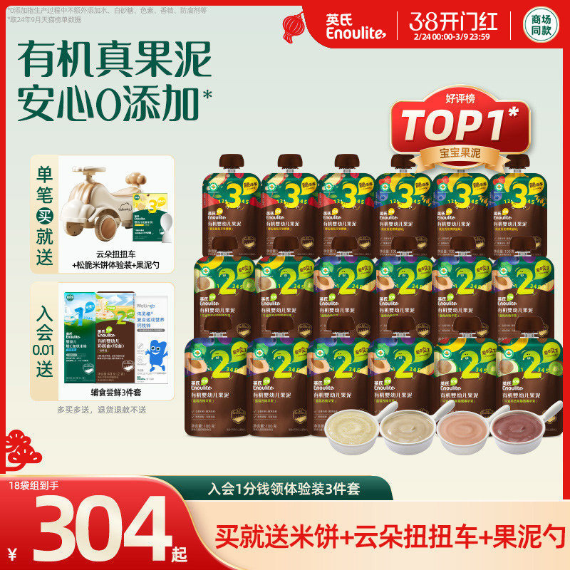 英氏婴幼儿有机果泥18袋无添加糖水果泥宝宝辅食泥西梅泥