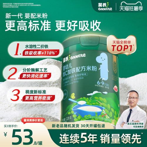 英氏婴幼儿高铁米粉宝宝辅食258g