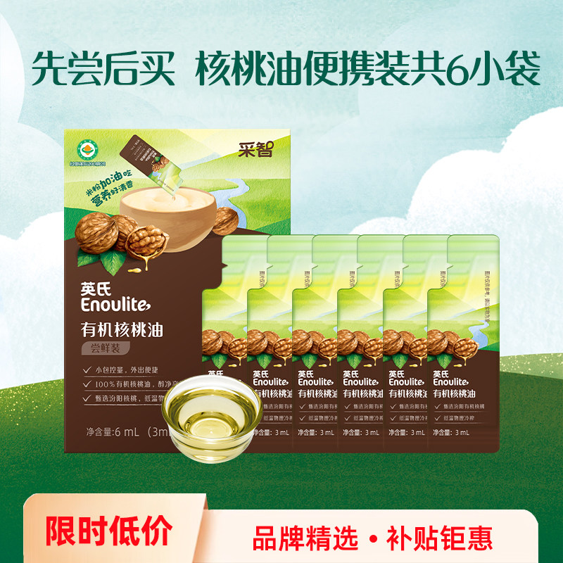 英氏有机核桃油尝鲜装辅食油热炒牛油果油亚麻籽油100%有机核桃油,婴童食品,食用油/核桃油,淘宝优惠券,粉丝福利购,淘宝优惠卷
