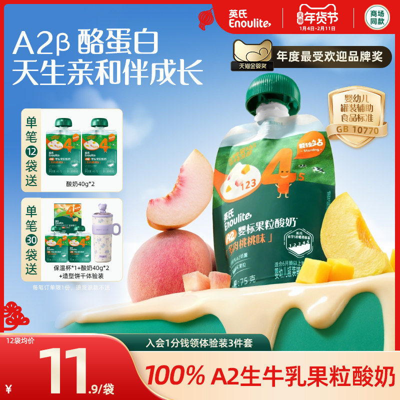 英氏A2婴标酸奶婴幼儿无添加糖儿童常温酸奶宝宝零食奶制品,婴童食品,果/菜/肉/混合泥,淘宝优惠券,粉丝福利购,淘宝优惠卷