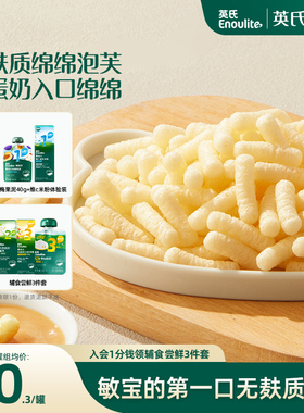 英氏无麸质绵绵泡芙婴幼儿宝宝手指泡芙小零食6月+无添加盐糖