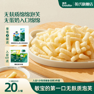 英氏无麸质绵绵泡芙婴幼儿宝宝手指泡芙小零食6月+无添加盐糖