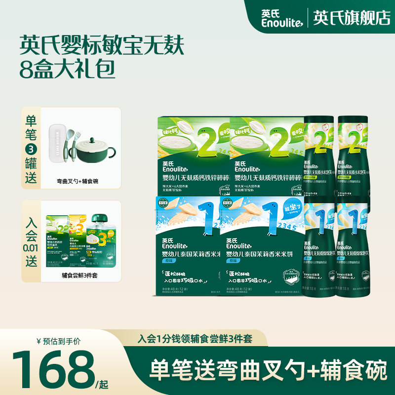 英氏无麸质敏宝米饼泡芙面条零食8盒礼袋宝宝