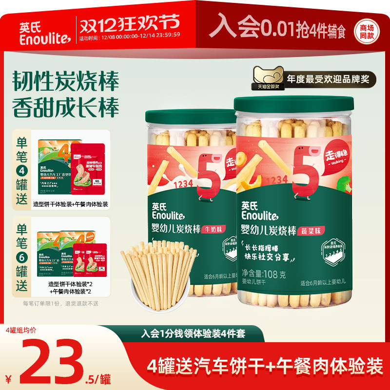 英氏婴幼儿饼干炭烧棒磨牙儿童手指饼干宝宝零食婴儿辅食无添加盐