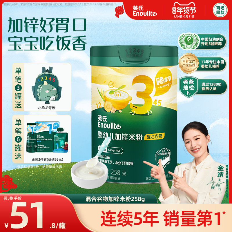 英氏婴儿加锌米粉 宝宝辅食营养米糊谷物果蔬味婴幼儿米粉3段