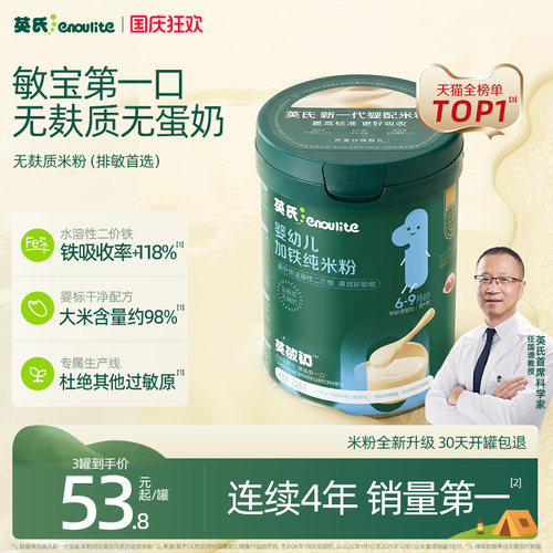 英氏无麸质婴儿米粉米糊