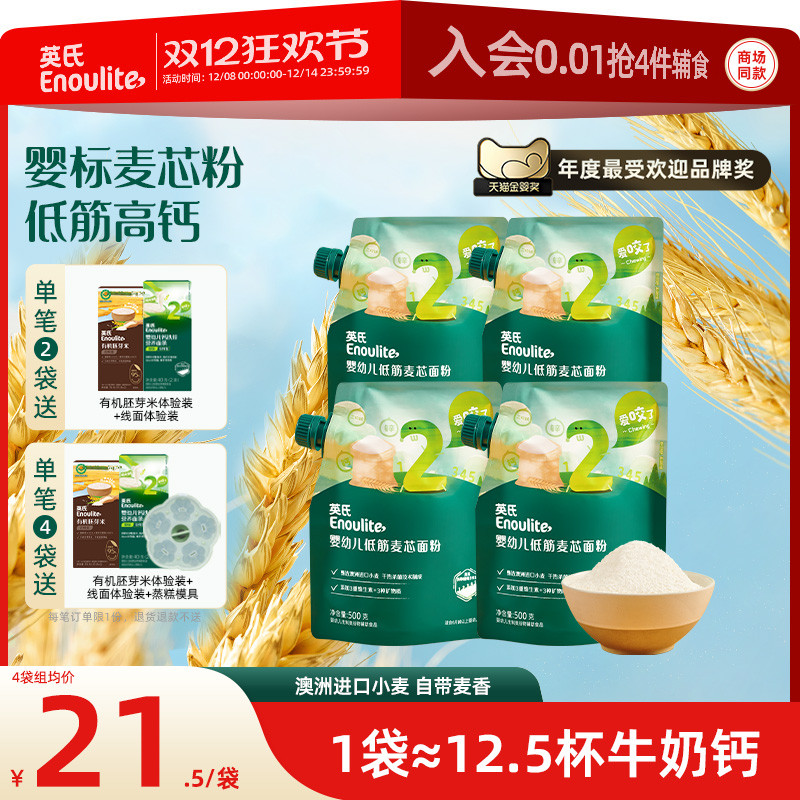 英氏婴儿低筋面粉麦芯粉宝宝辅食早餐用4袋