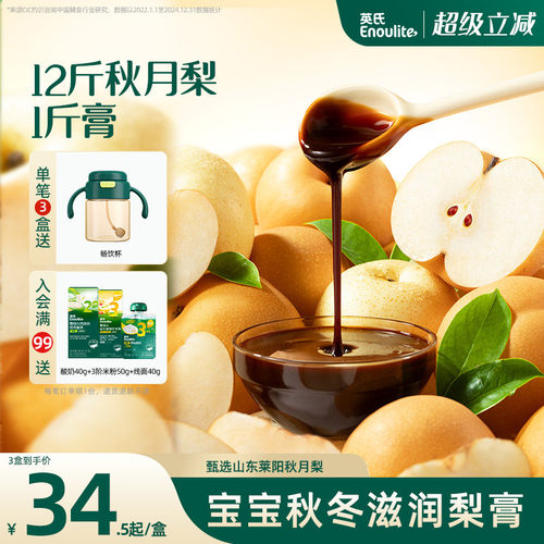英氏秋月梨膏宝宝饮品喝水伴侣