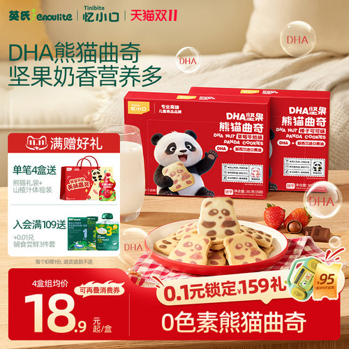 英氏DHA曲奇饼干儿童零食